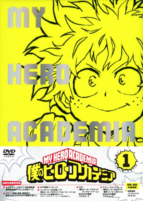 僕のヒーローアカデミア Vol.1/山下大輝