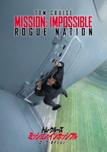 ミッション:インポッシブル/ローグ・ネイション/トム・クルーズ