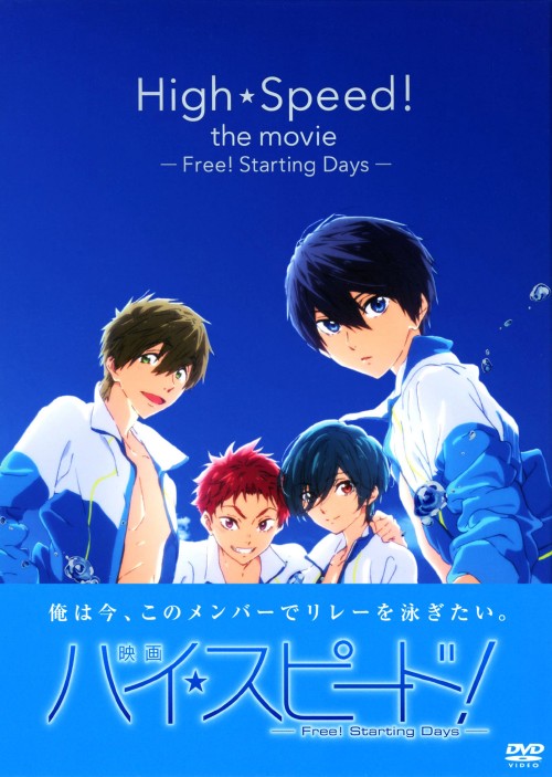 映画 ハイ☆スピード! -Free! Starting Days- <初回限定版>/島﨑信長