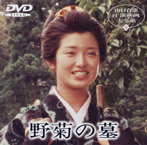 野菊の墓 (1974)/山口百恵