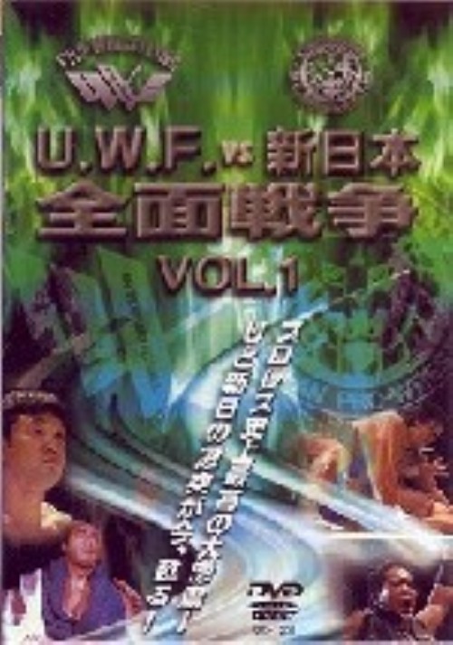 U.W.F. vs 新日本 全面戦争 Vol.1/高田延彦
