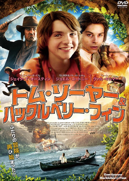 トム・ソーヤー&ハックルベリー・フィン/ヴァル・キルマー