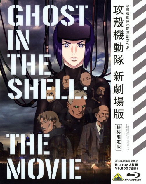攻殻機動隊 新劇場版 <初回生産限定版>/坂本真綾