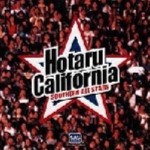 サザンオールスターズ/HOTARU CALIFORNIA/サザンオールスターズ