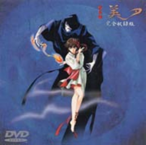 吸血姫 美夕 完全収録版【買取価格】｜ゲオの宅配買取