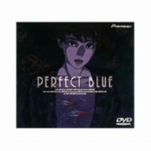 PERFECT BLUE パーフェクト ブルー/岩男潤子