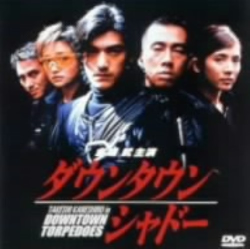 ダウンタウン・シャドー