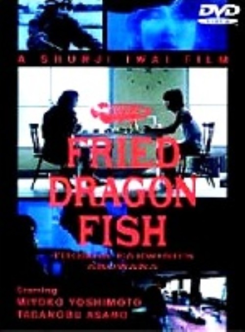 FRIED DRAGON FISH/芳本美代子