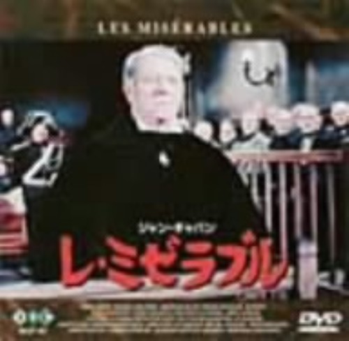 レ・ミゼラブル (1957)/ジャン・ギャバン