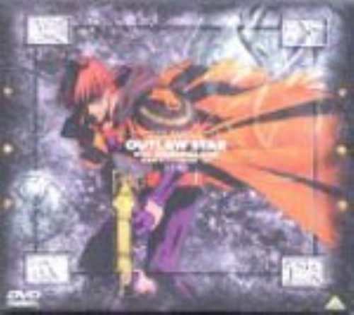 星方武侠アウトロースター DVDメモリアルBOX 上巻/渋谷茂【買取価格