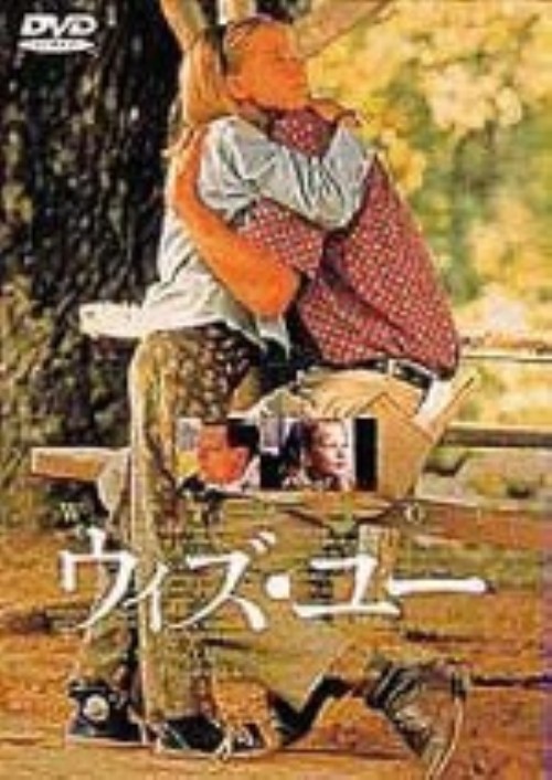 ウィズ・ユー/ケビン・ベーコン