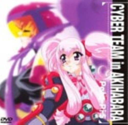 DVD アキハバラ電脳組 全巻セット DVD アキハバラ電脳組 全巻セット