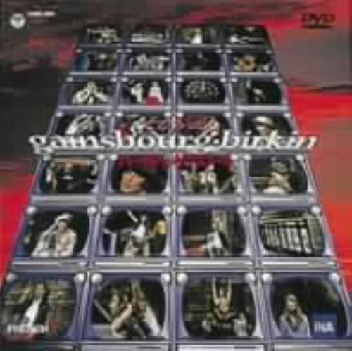 Mad French on TV:バーキン&ゲンズブール