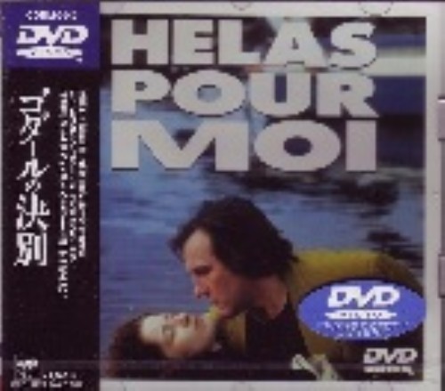 ゴダールの決別/ジェラール・ドパルデュー