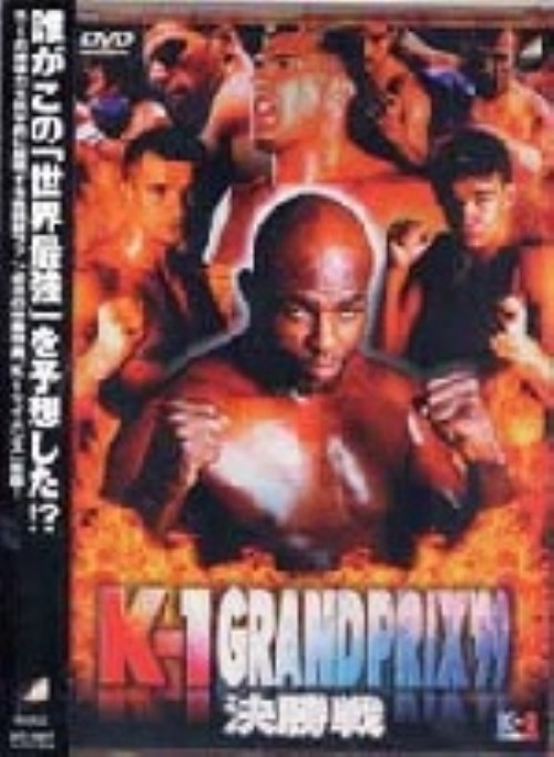 K-1 GRAND PRIX 99 決勝
