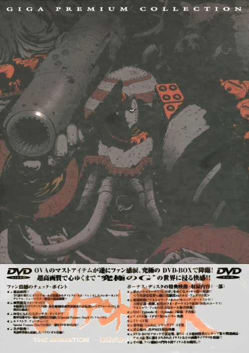 ゲオ公式通販サイト ゲオオンラインストア 中古 ジャイアントロボ 地球が静止する日 Box Dvd 山口勝平 Dvd