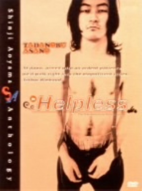 Helpless/浅野忠信