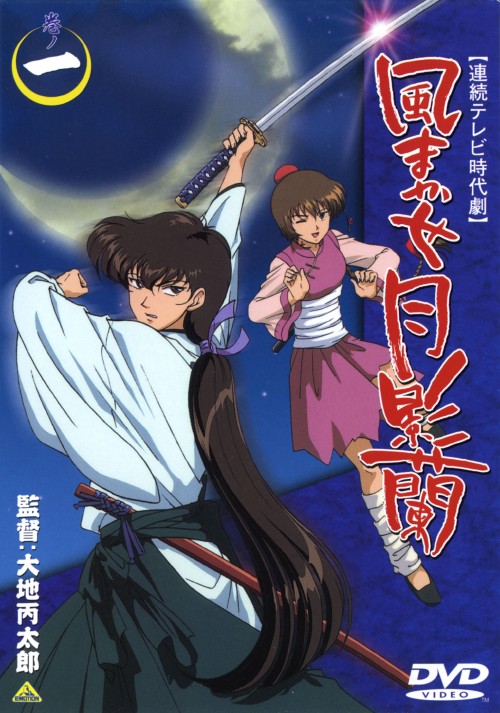 ゲオ公式通販サイト ゲオオンラインストア 中古 １ 風まかせ 月影蘭 Dvd Dvd