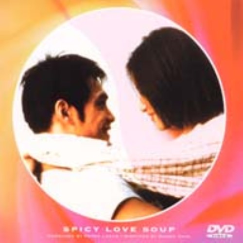 スパイシー・ラブスープ/ワン シェピン