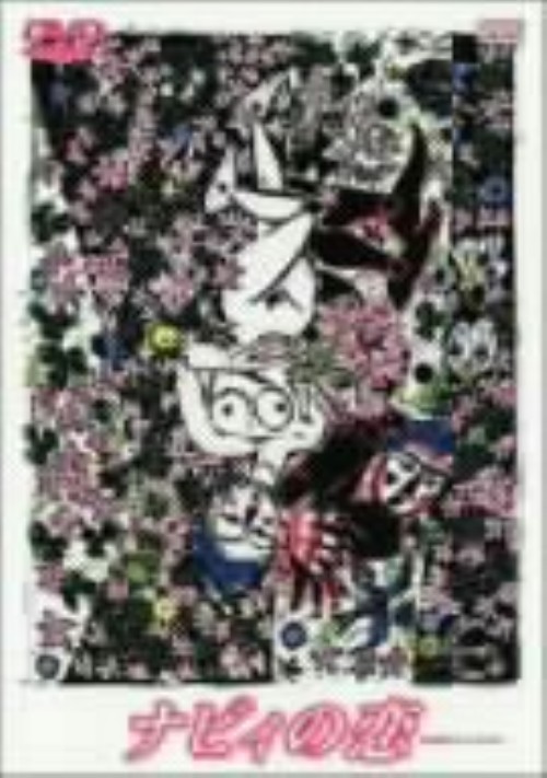 ナビィの恋/西田尚美