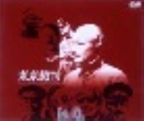 東京裁判/佐藤慶