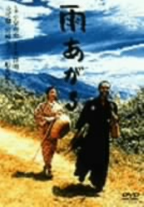 雨あがる 特別版/寺尾聰