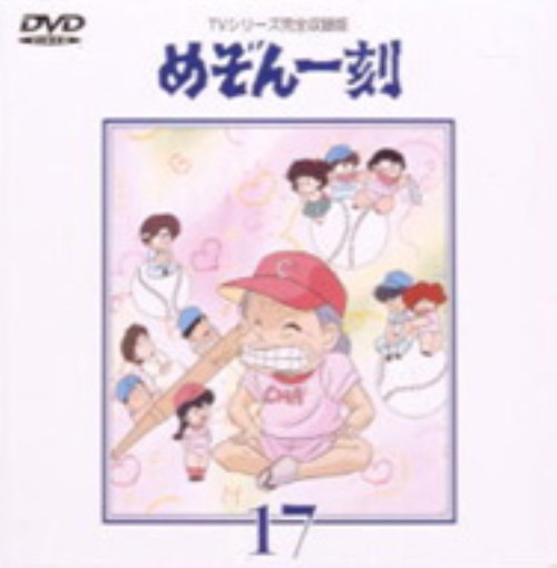 めぞん一刻 Amazon.co.jp: めぞん一刻 番外篇+総集編 [DVD] : 島本須美, 二又一成