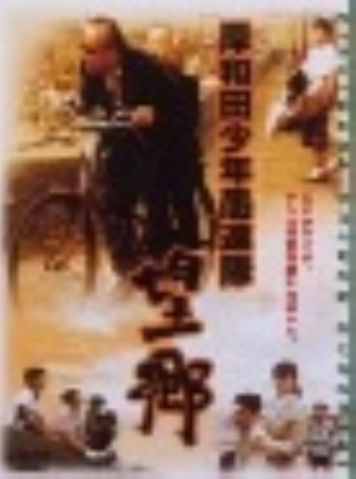 岸和田少年愚連隊 望郷/竹中直人