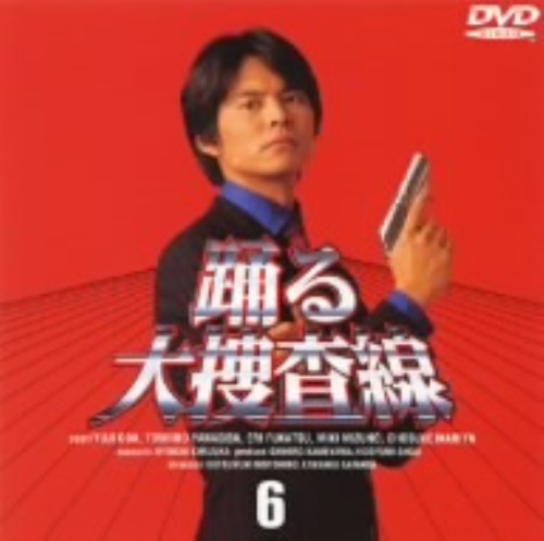 踊る大捜査線 6/織田裕二