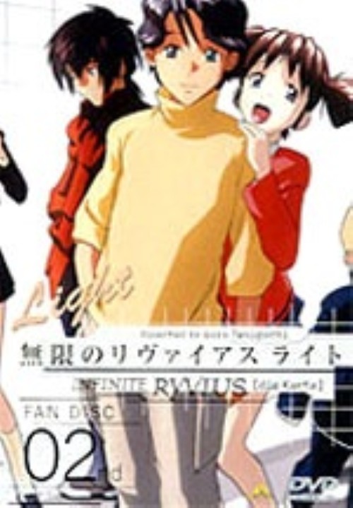 ゲオ公式通販サイト ゲオオンラインストア 中古 ２ 無限のリヴァイアス キャラクターズミックス Dvd Dvd