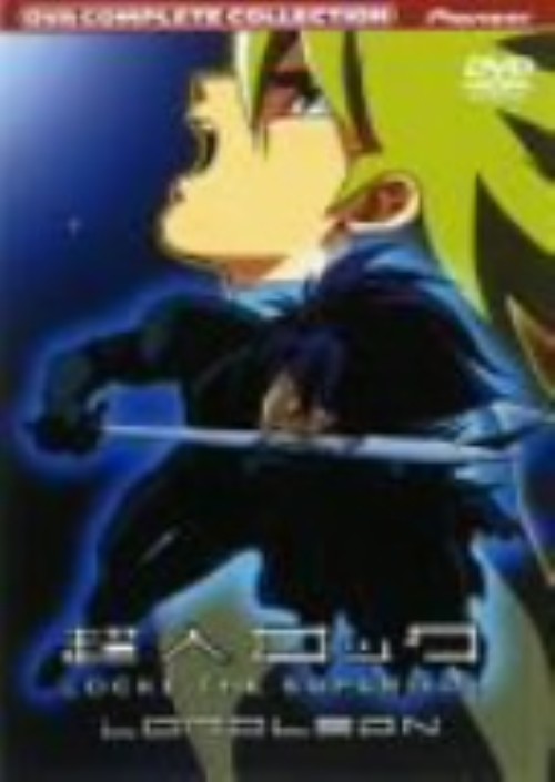 超人ロック?ロードレオン? コンプリート・コレクション DVD 未開封「超人ロック～ロード・レオン」イメージ・アルバム8 中古