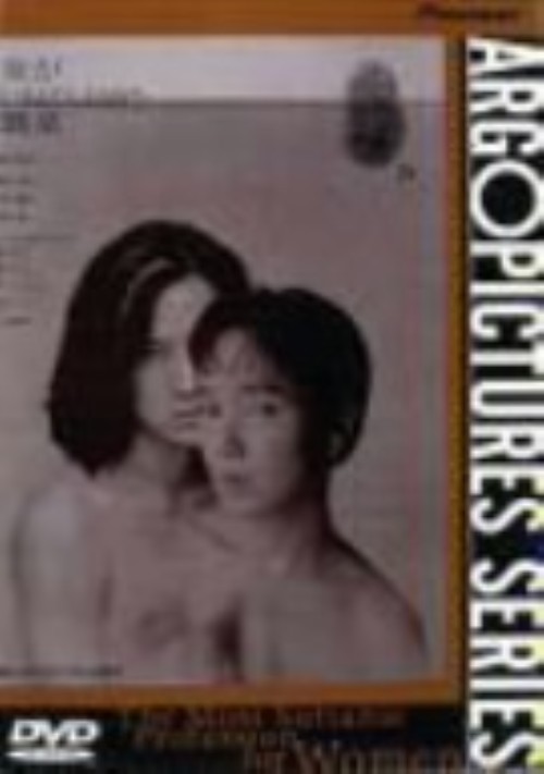 女がいちばん似合う職業/桃井かおり