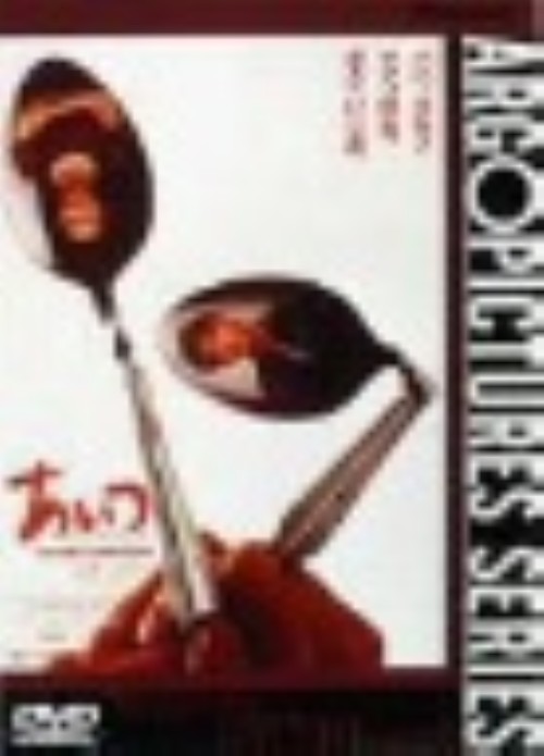 あいつ/石田ひかり