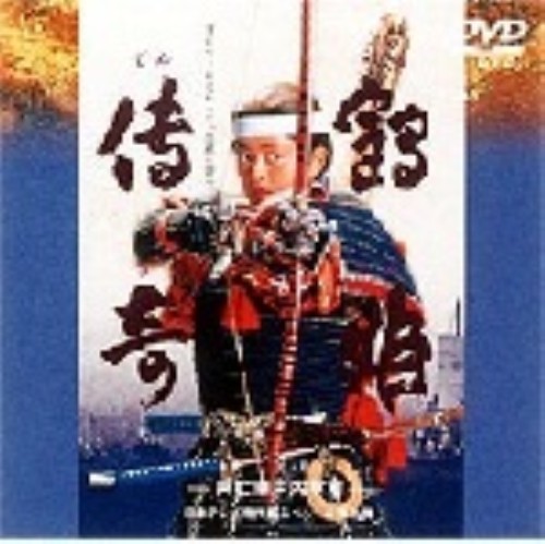 日本テレビ時代劇スペシャル 第9弾 鶴姫伝奇/後藤久美子