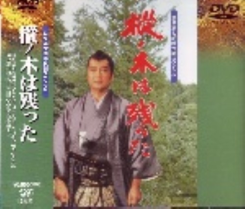 DVD 大河ドラマ 樅ノ木は残った 総集編 平幹二朗 Amazon.co.jp: NHK大河ドラマ総集編DVD 樅の木は残った : 平幹二