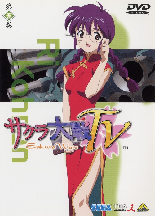 ゲオ公式通販サイト ゲオオンラインストア 中古 ５ サクラ大戦tv Dvd 横山智佐 Dvd