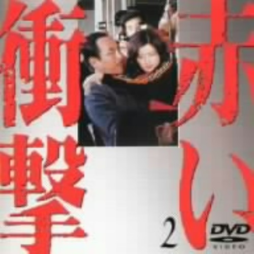 赤い衝撃 2/山口百恵