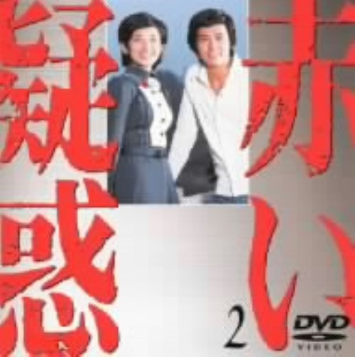 赤い疑惑 (1975) 2/山口百恵