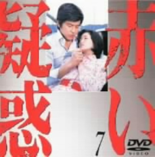 赤い疑惑 (1975) 7/山口百恵