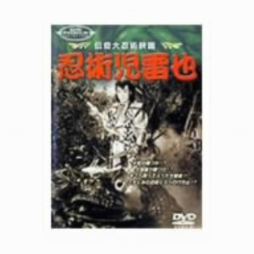 忍術児雷也