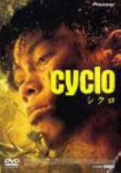 シクロ/トニー・レオン