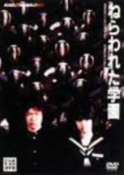 ねらわれた学園 (1981)/薬師丸ひろ子