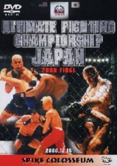 ULTIMATE FIGHTING CHIMPIONSHIP JAPAN 2000 FINAL/近藤有己