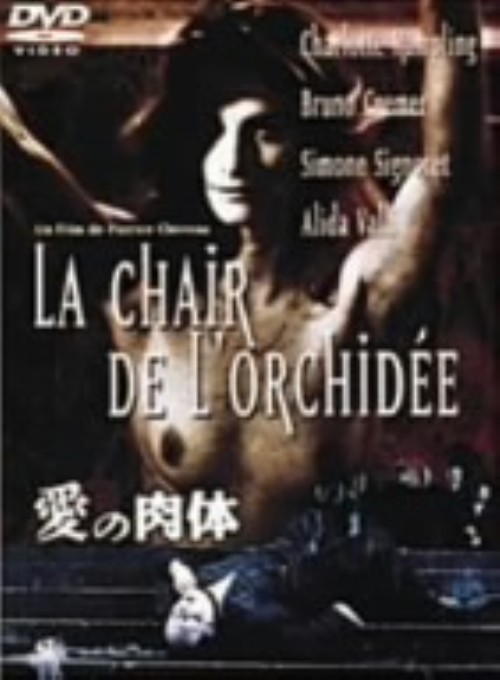 愛の肉体 無修正ノーカット版/シャーロット・ランプリング