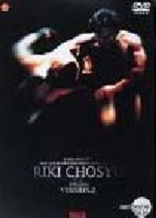 長州力 バージョン2