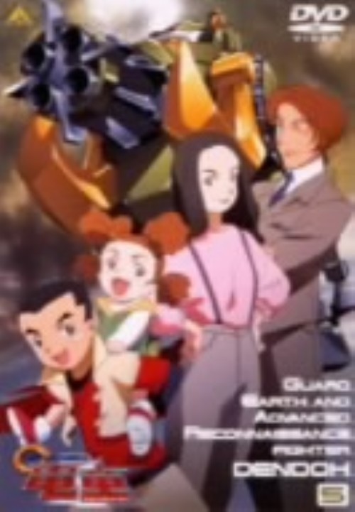 ゲオ公式通販サイト ゲオオンラインストア 中古 ５ ｇｅａｒ戦士 電童 Dvd 松岡洋子 Dvd