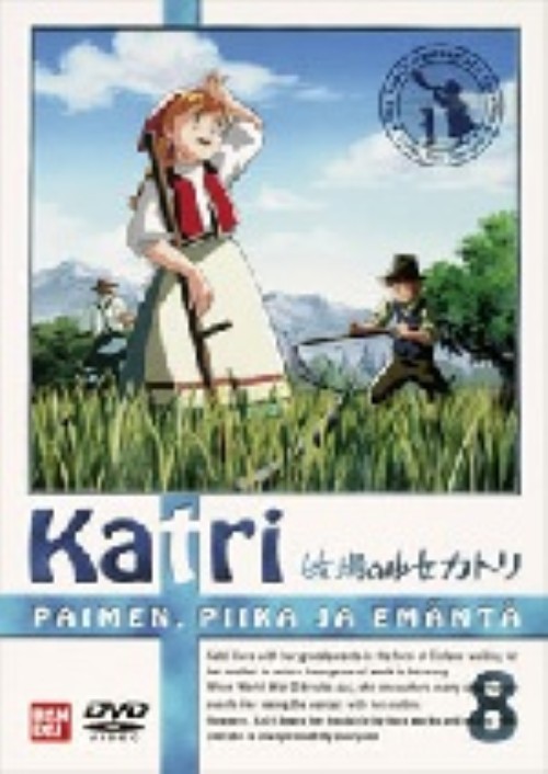 牧場の少女カトリ 8/及川ひとみ