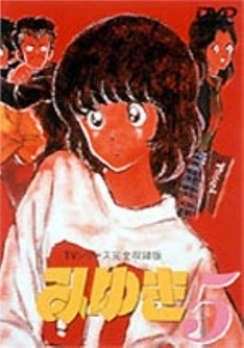 新品ケース DVD 「みゆき」 全10巻 あだち充 鳥海勝美 荻野目洋子 あだち充『みゆき』TVシリーズ DVD全10巻 ブランド