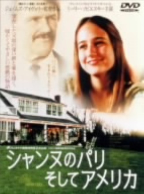 シャンヌのパリ、そしてアメリカ/リーリー・ソビエスキー