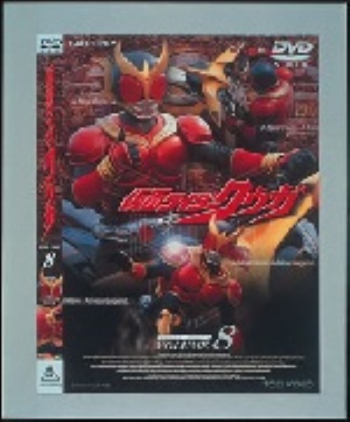 仮面ライダークウガ Vol.8/オダギリジョー【買取価格】｜ゲオの宅配買取